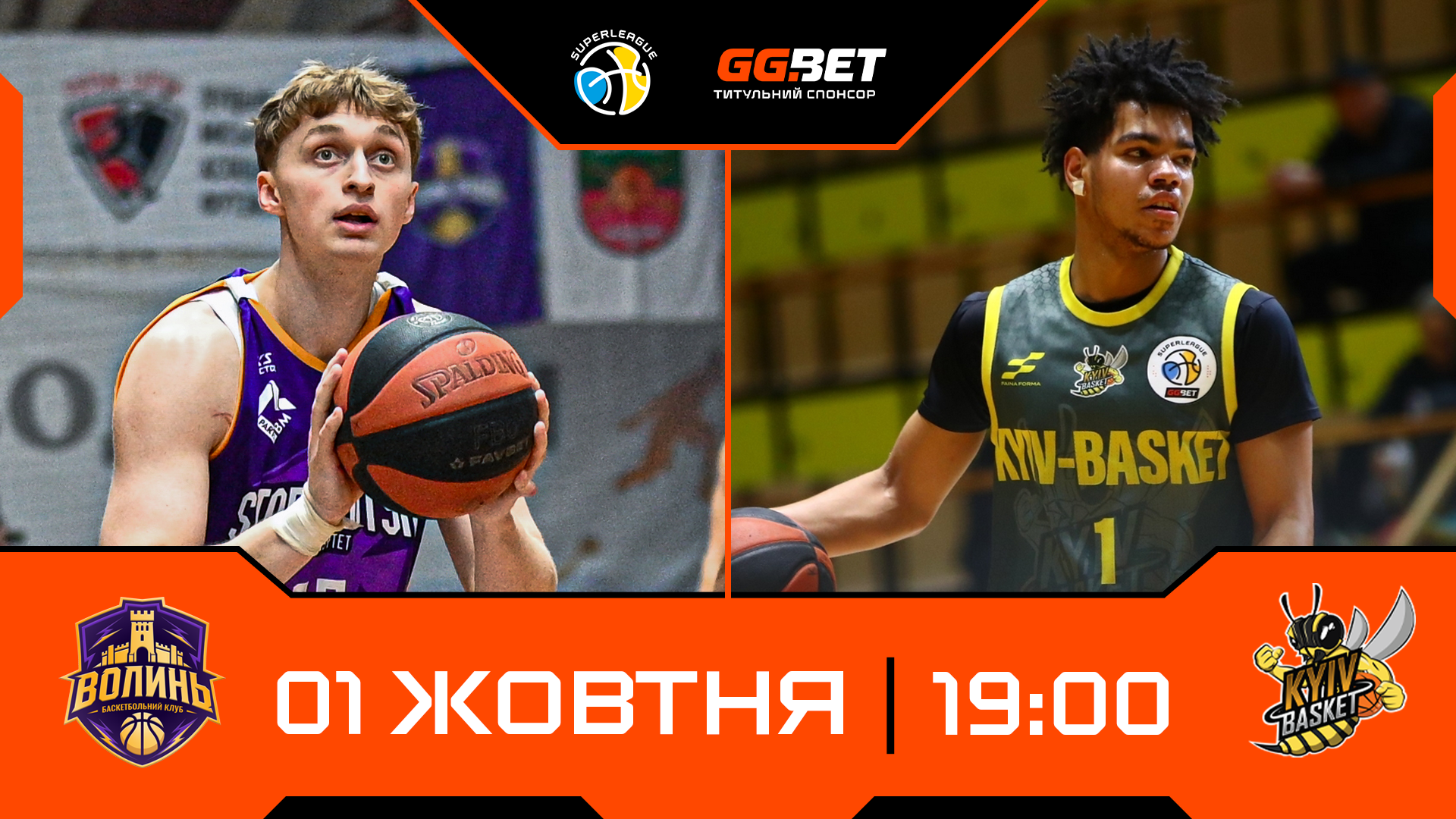 Суперліга GGBET: відеотрансляція матчів 1 жовтня